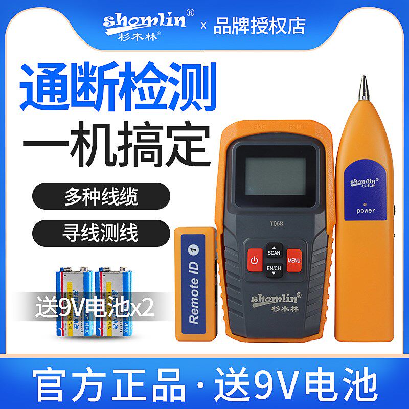 杉木林寻线仪寻线器网线测试长度断点测线仪SML-TD68巡线仪查线器图片