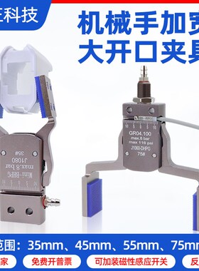 机械手夹具加宽大开口气动水口夹带检测迷你夹子柔性夹爪配件大全