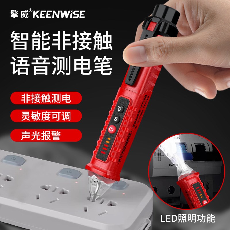 擎威电笔电工专用测断线漏电智能试电笔感应验电笔家用语音测电笔图片