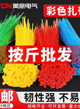国标彩色尼龙扎带自锁式塑料按斤卖高强度固定捆绑耐老化安全环保