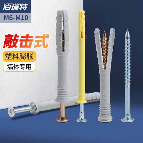 塑料膨胀管胶塞不锈钢自攻螺丝套装敲击式膨胀钉固定专用6/8/10mm