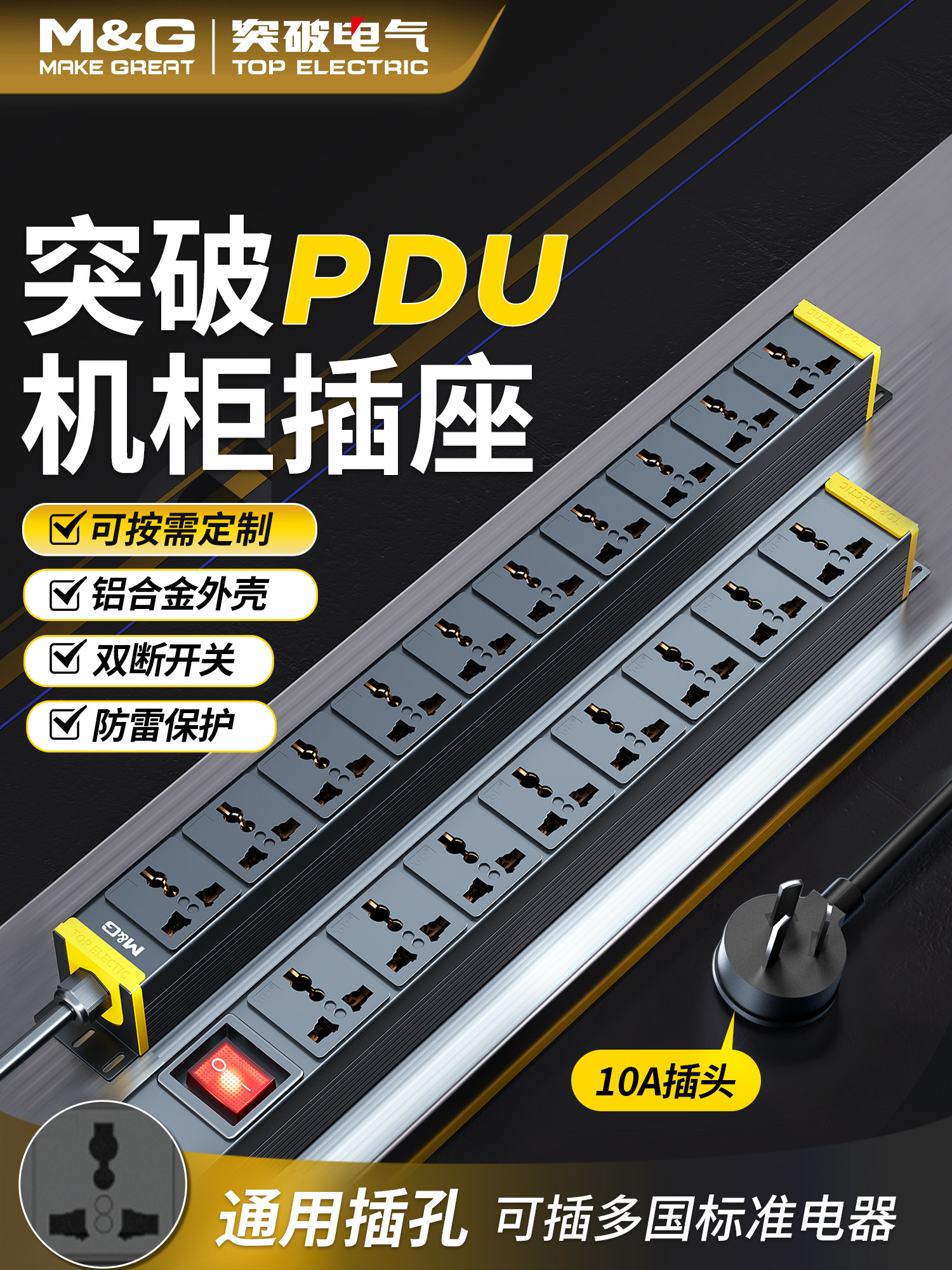 突破pdu插排通用孔机柜专用工业排插防雷多孔位插线板大功率圆孔