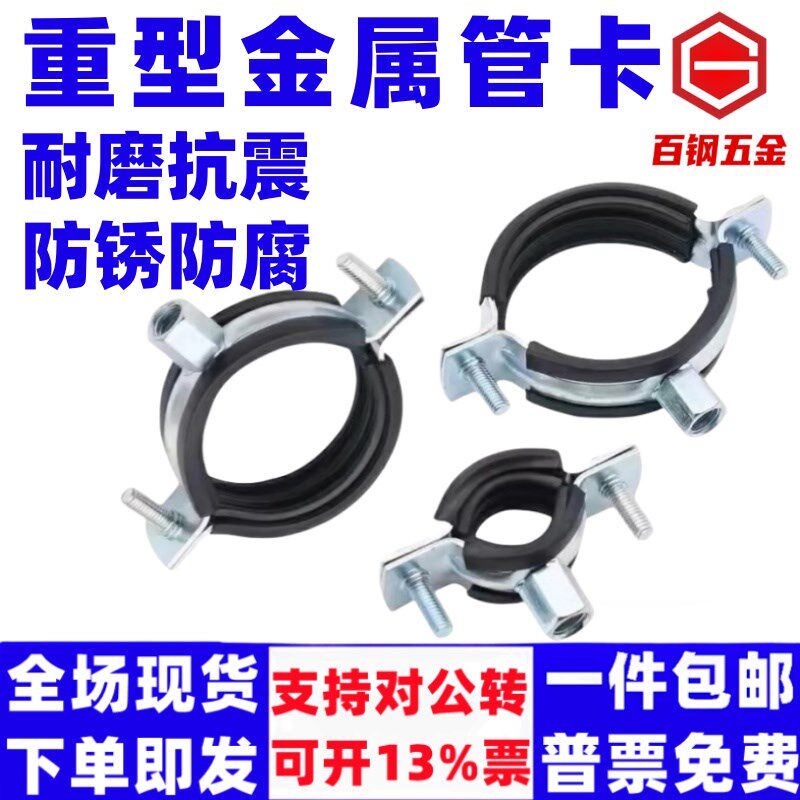 百钢金属管卡重型排水管吊卡子50PPR管箍75PVC加厚90 125墙卡抱箍