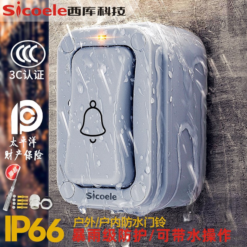 小型门禁开关出门按钮防水门铃户外明装86型单控家用防盗门呼叫器