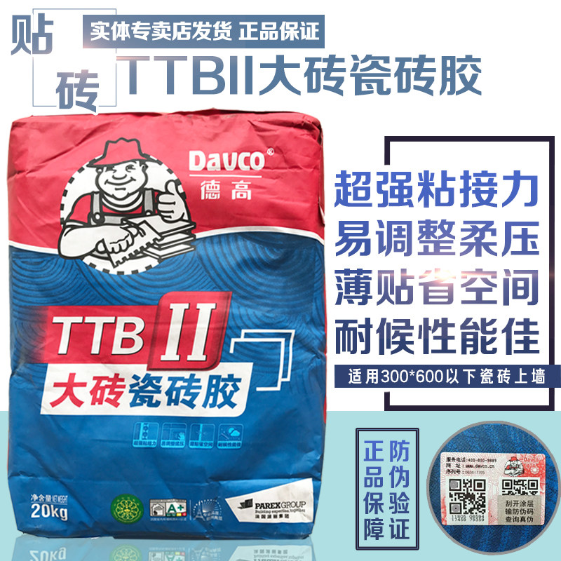 德高瓷砖胶TTBII玻化砖抛釉砖微晶石材墙地瓷砖粘合剂胶粘粉背胶图片