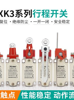 行程开关LXK3-20S/T/B/Z限位开关自动复位可调滚轮转臂式微动开关