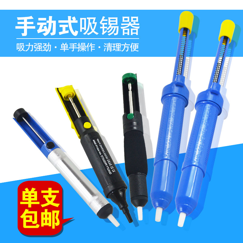 吸锡器拆焊 强力 大号吸锡泵双环吸枪吸锡枪 除焊锡器手动吸锡器图片