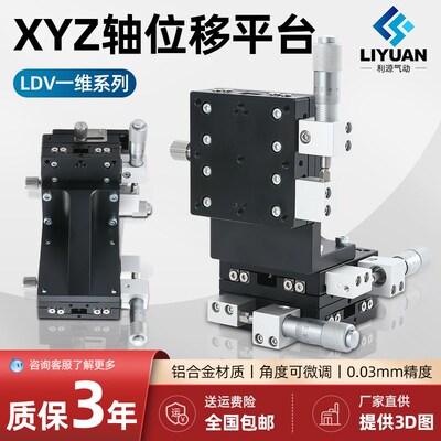 XYZ轴位移垂直升降滑台LDV40/60/90-LM光学精密手动微调移动平台