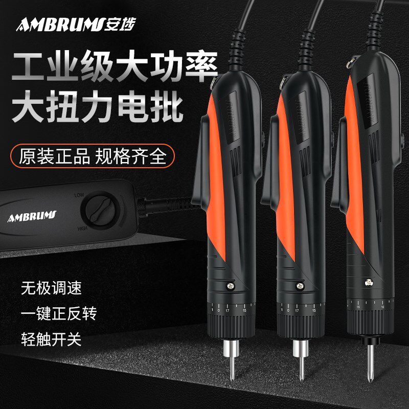 安埗220V插电式802电批电动螺丝刀直柄锁螺丝机大功率扭力可调速