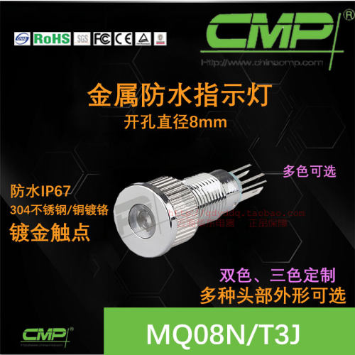 西普指示灯MQ08N金属防水警示灯8mm小型电源信号灯双色定制IP67