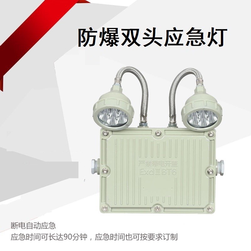 BCJ系列防爆双头应急照明灯 双头应急灯应急照明双用灯消防应急灯