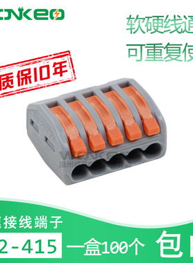 PCT-415电线连接器100只软硬导线通用快速接线盒 接线端子222-415