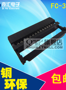 QHUIKJ FC扁平线缆连接器FC-30P芯 2.54MM间距压 排线头 FC-30