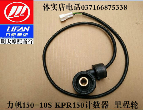 力帆LF150-10S KPR200/KPR/10L/10D/KPTKPM200计数器里程轮计速器