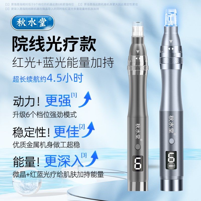 秋水堂纳米电动微针仪器水光飞梭针头mts中胚层微晶导入笔美容院