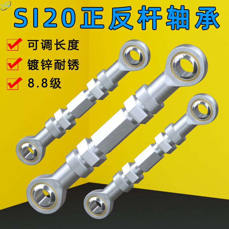 鱼眼轴承拉杆关节球头连接杆SI20TK粗细牙双头调节杆500正反丝扣