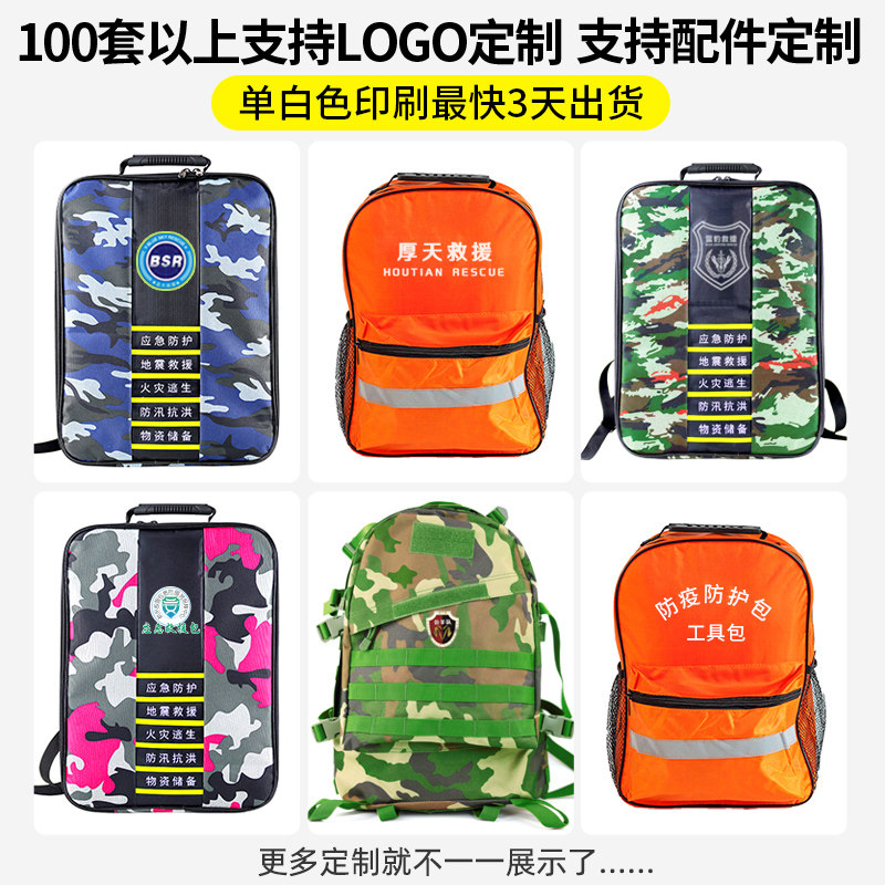 应急救援包家庭应急物资储备包地震人防战备灾难逃生急救灾难生存