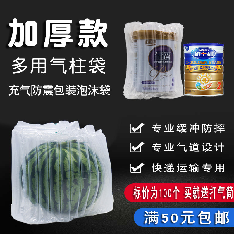 包邮加厚 奶粉西瓜气柱袋充气袋 打包气泡袋快递防震包装专用气柱