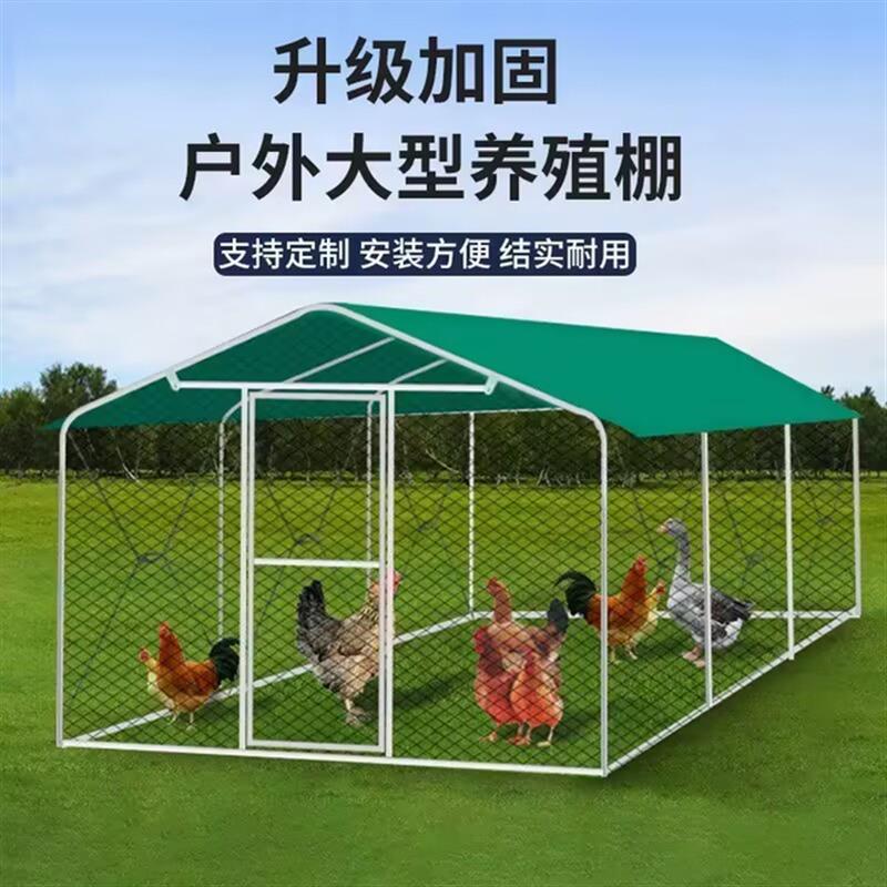 大型养殖鸡棚组装鸭鹅围栏网防晒养殖笼宠物鸽子笼防雨养鸡笼室外