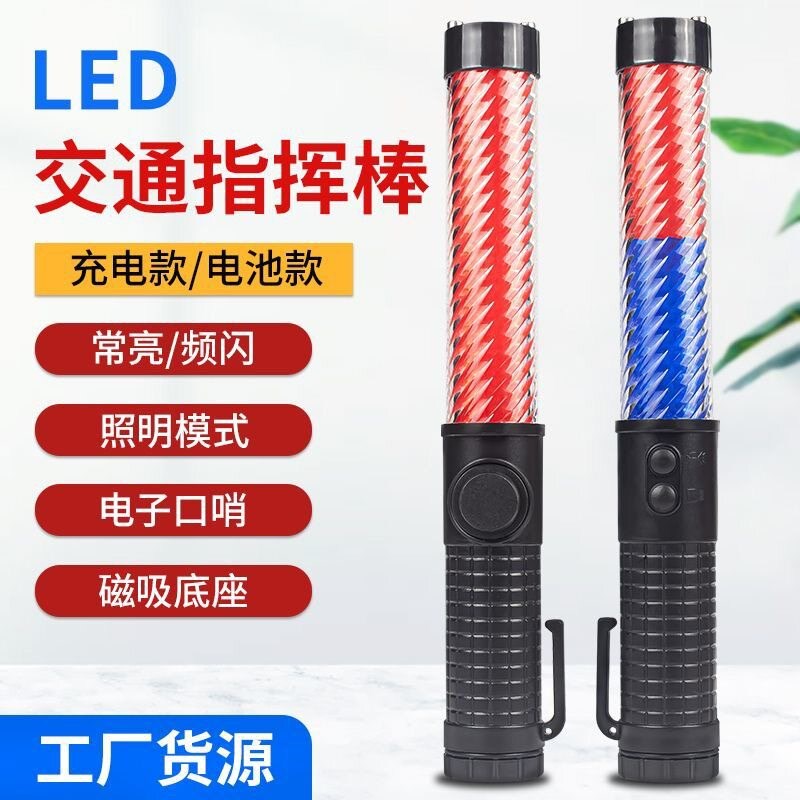 LED手持充电式交通指挥棒电子口哨多功能应急照明闪烁荧光棒磁吸