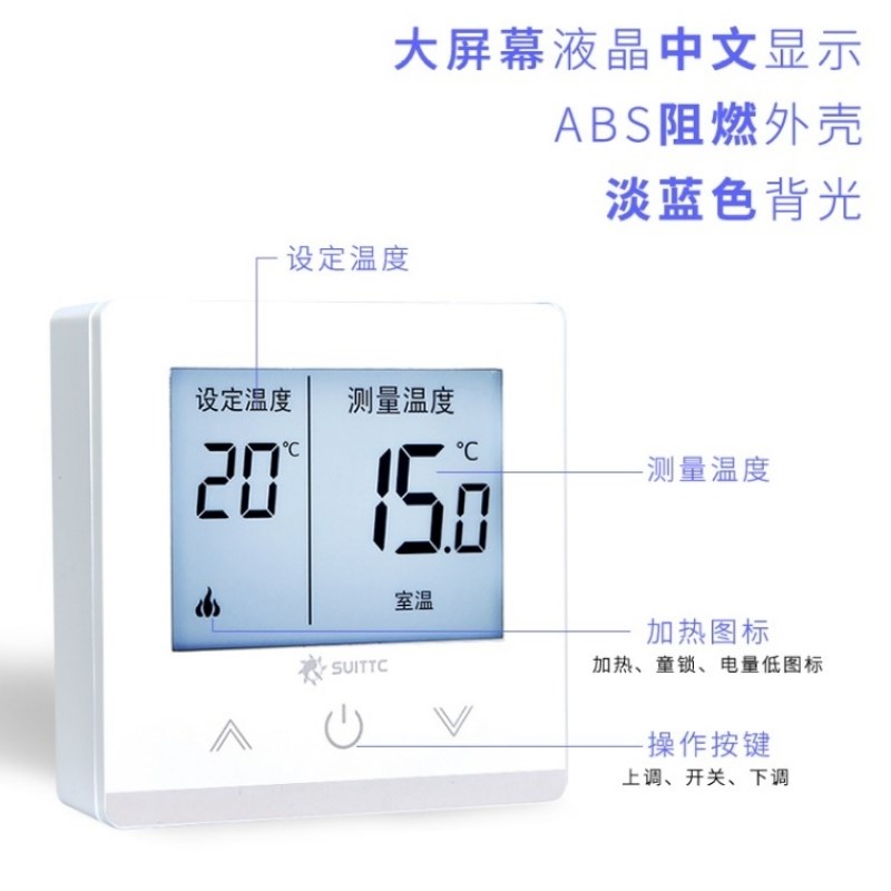 新疆包邮鑫源SUITTC温控器壁挂炉温控器地暖温控器有线款温控仪