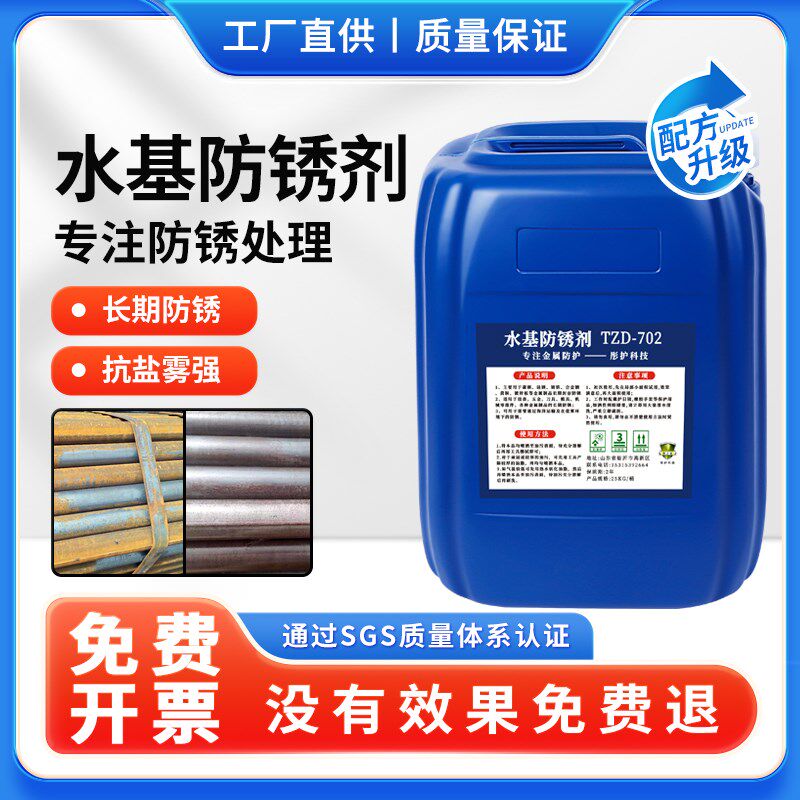工业水性防锈剂五金模具机械金属长期环浓缩防锈水喷砂水基防锈剂