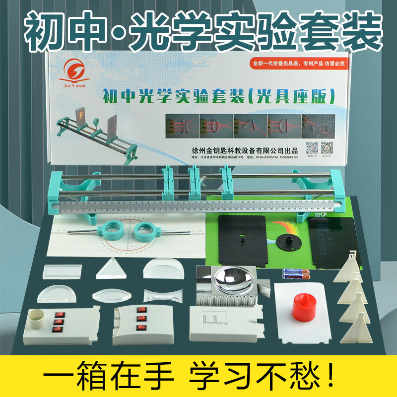 物理实验器材全套初中物理实验箱全套电学光学力学声学热学全套