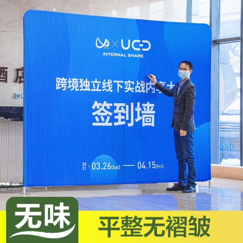 快幕秀展架活动签名墙定制会议展示架背景板签到墙海报弹力布画面