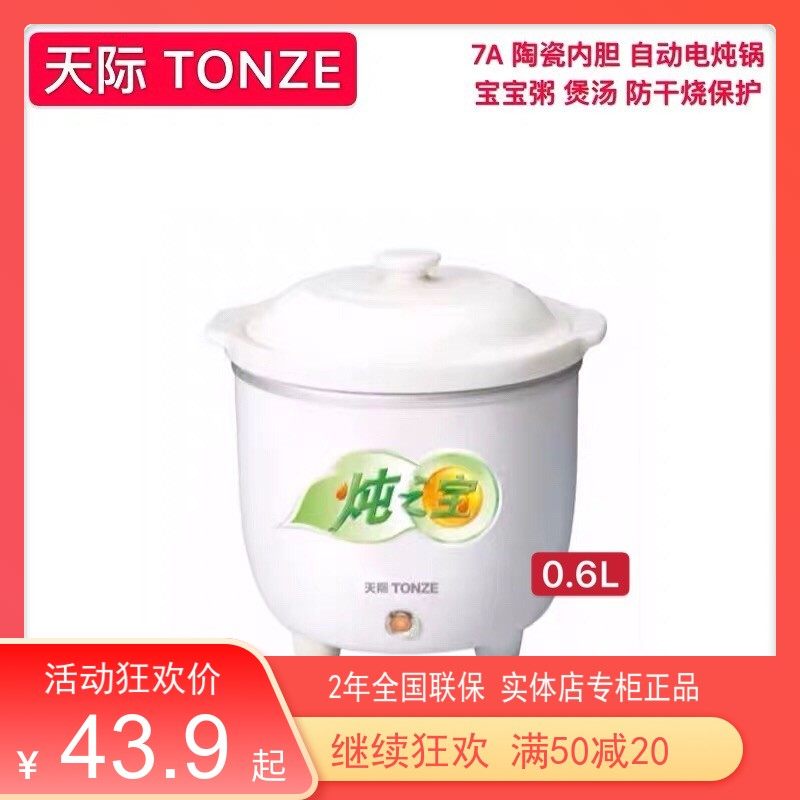 天际迷你电炖锅1-2人 陶瓷煮粥煲汤婴儿辅食煲BB小炖锅0.6L升级版