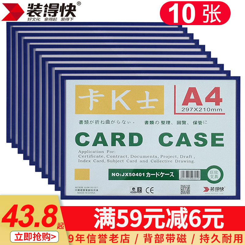 【满59元优惠6元】装得快卡K士磁性硬胶套文件保护套仓库标识牌