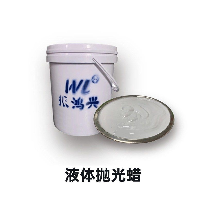 液体抛光蜡 金属镜面抛光蜡 塑胶抛光蜡 不锈钢 铝合金液体蜡