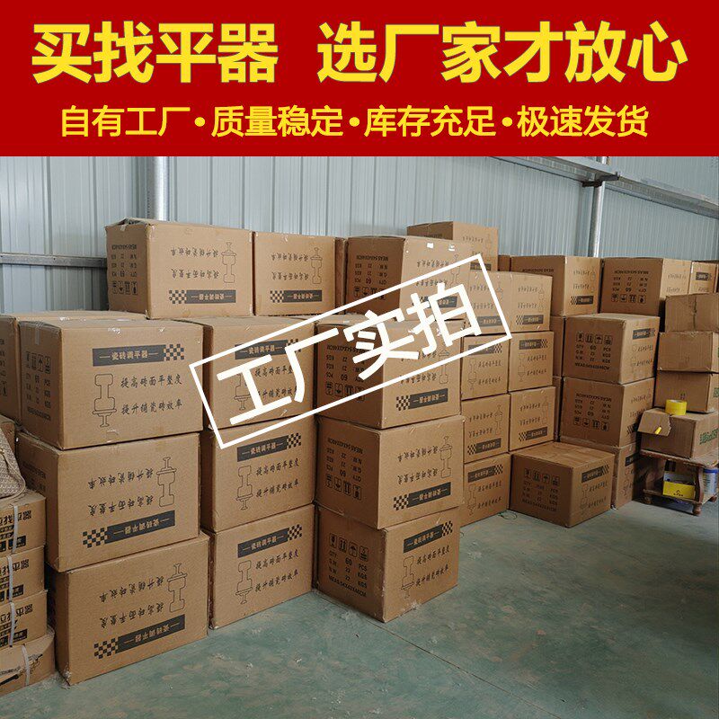 工厂直销瓷砖找平器调整器贴砖调平器铺贴地砖墙砖辅助定位十字卡
