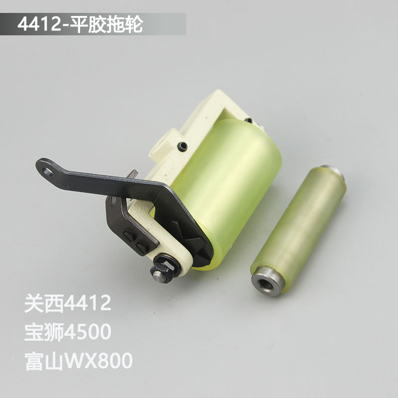关西4412拖轮组后拖布轮金轮CS-1912P宝狮4500多针机后拉料轮富山