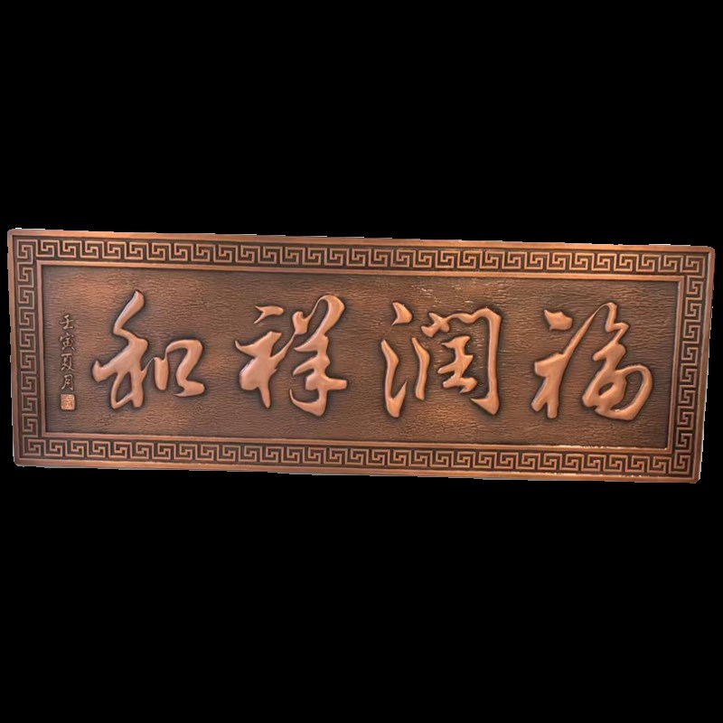 门头铜牌匾定制锻铜浮雕铜牌匾中式字匾纯铜手工锻造高档仿古牌匾