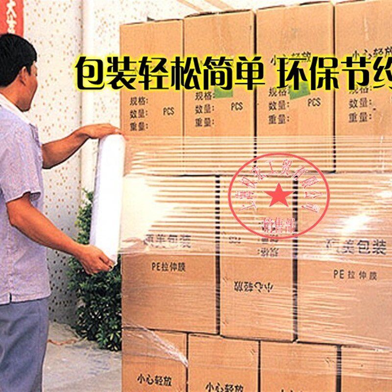缠绕膜机用膜PE缠绕膜包装膜 工业拉伸膜宽50cm 5~15公斤源头厂家