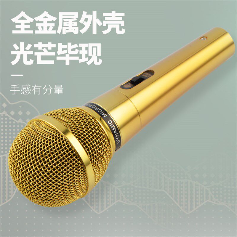 金色话筒专业有线拍摄道具家用KTV功放音响会议5米K歌麦克风动圈