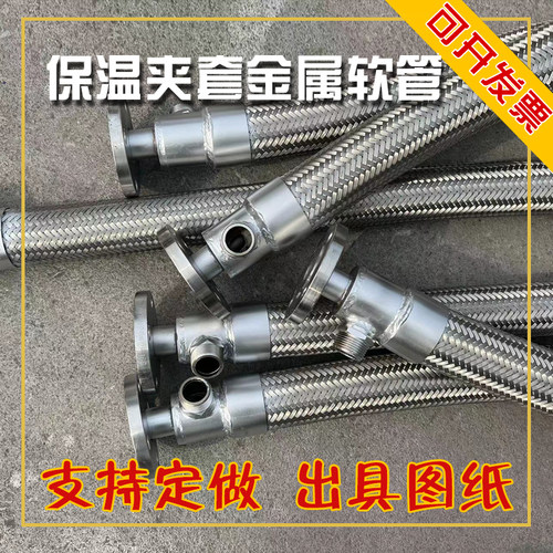 304不锈钢双层保温夹套金属软管软连接DN20 25 40 50 65 80 100