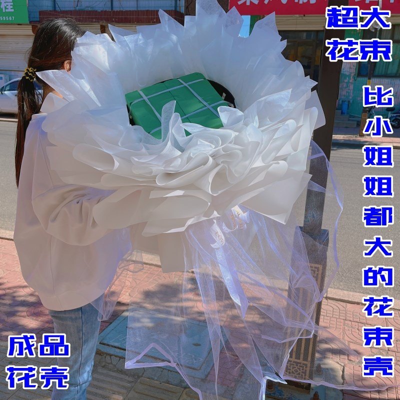 超大号花束壳成品花束壳包好花束全套材料圆形花束鲜花diy包装纸