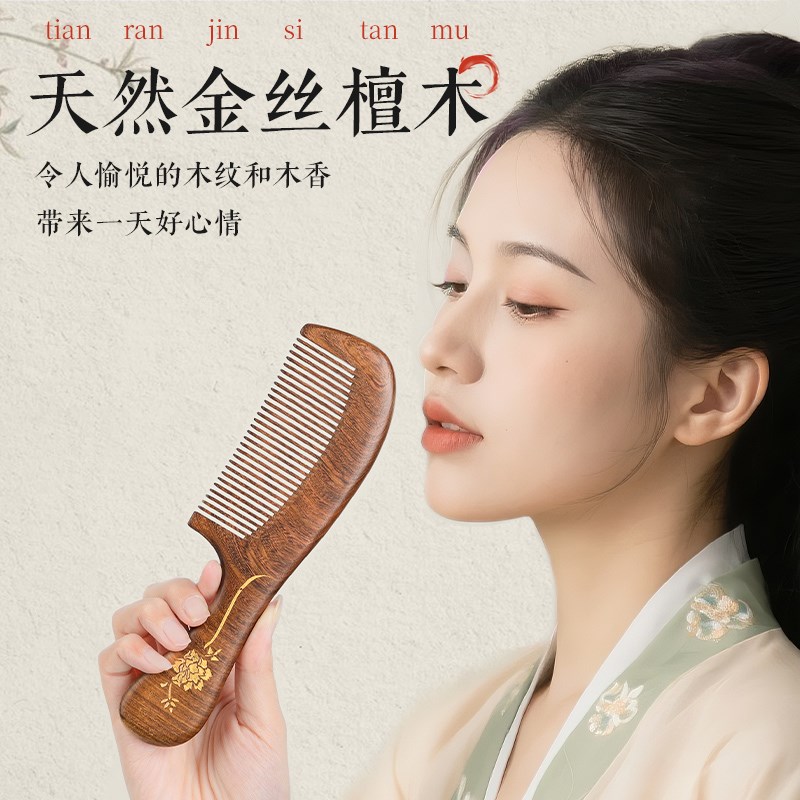 金丝檀木梳子正品檀香木经络细齿顺发养发家用女士描金圆柄按摩梳