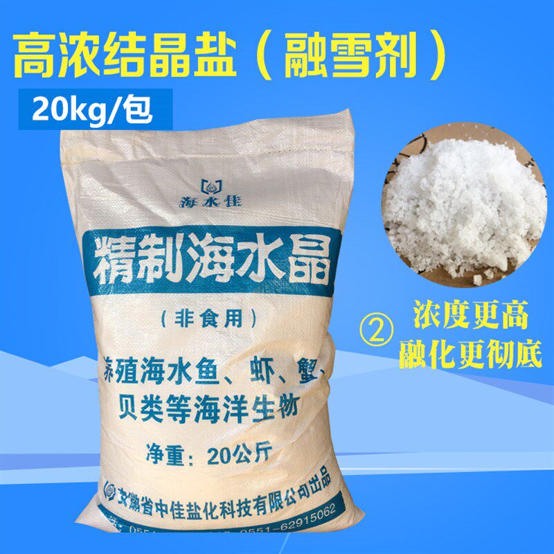 工业盐 精制颗粒盐 城市道路融雪剂 路面防冻软化盐 25kg/袋包邮