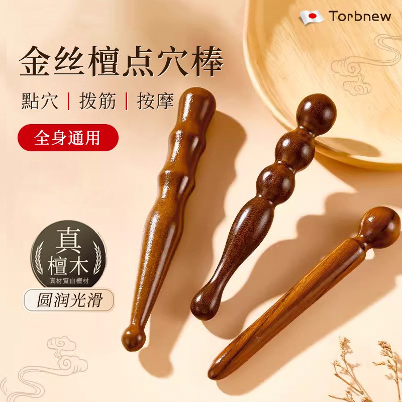金丝檀木点穴棒脸眼部拨筋按摩笔全身通用经络穴位美容棒家用工具