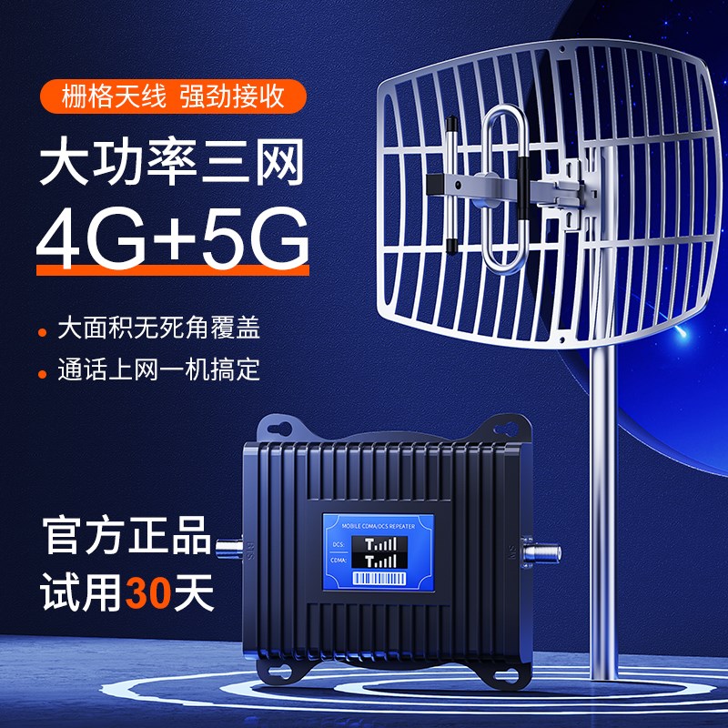 手机信号放大器增强接收室内4G移动联通电信网络三网合一山区家用