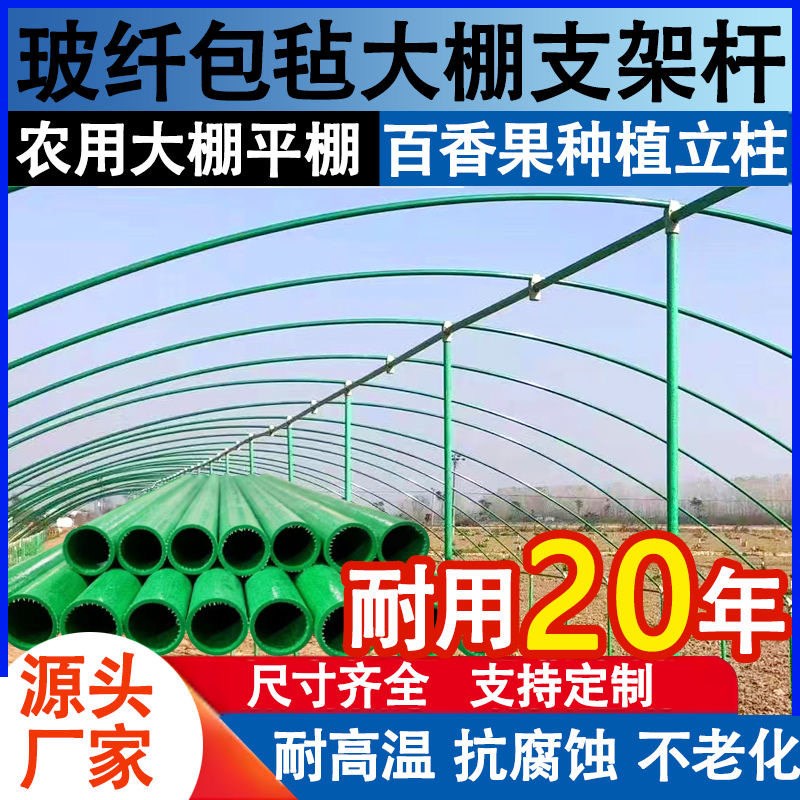 空心玻璃纤维管百香果遮阳网立柱防寒架避雨棚大棚支撑杆养殖排杆