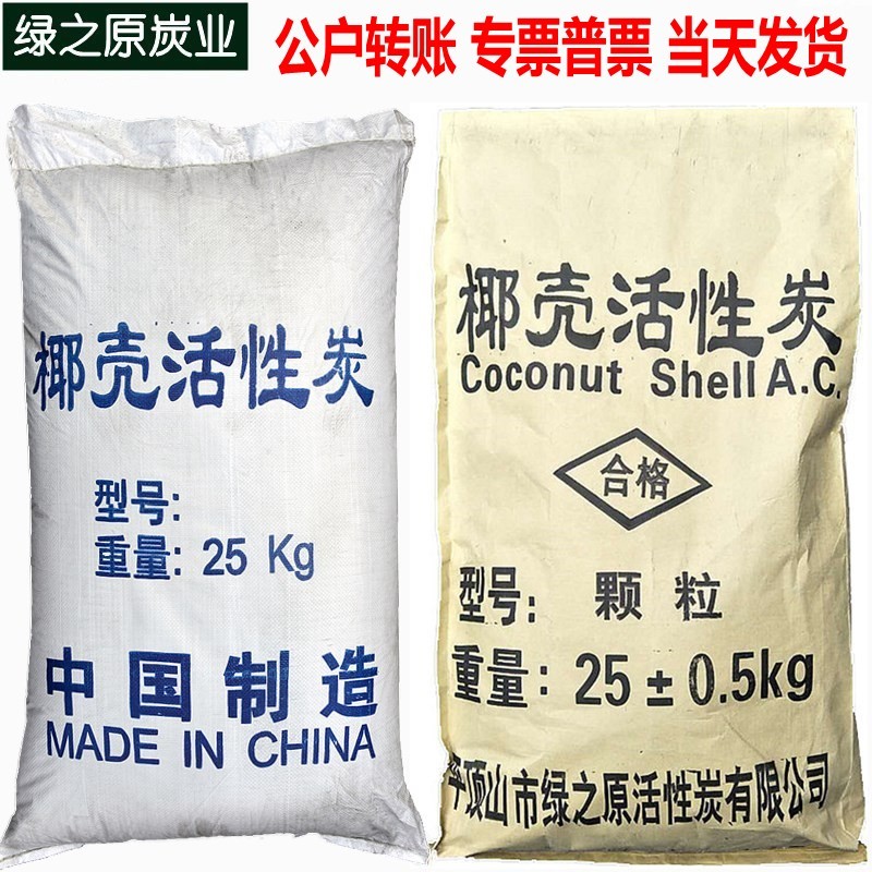 食品级椰壳活性炭自来水饮用水净化纯净水桶装水过滤1000碘值颗粒