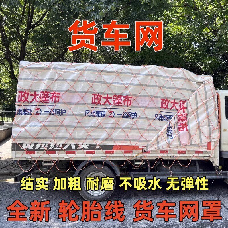 大货车网绳网罩篷布网封车网盖车用网兜雨布网捆绑网安全网雨布网