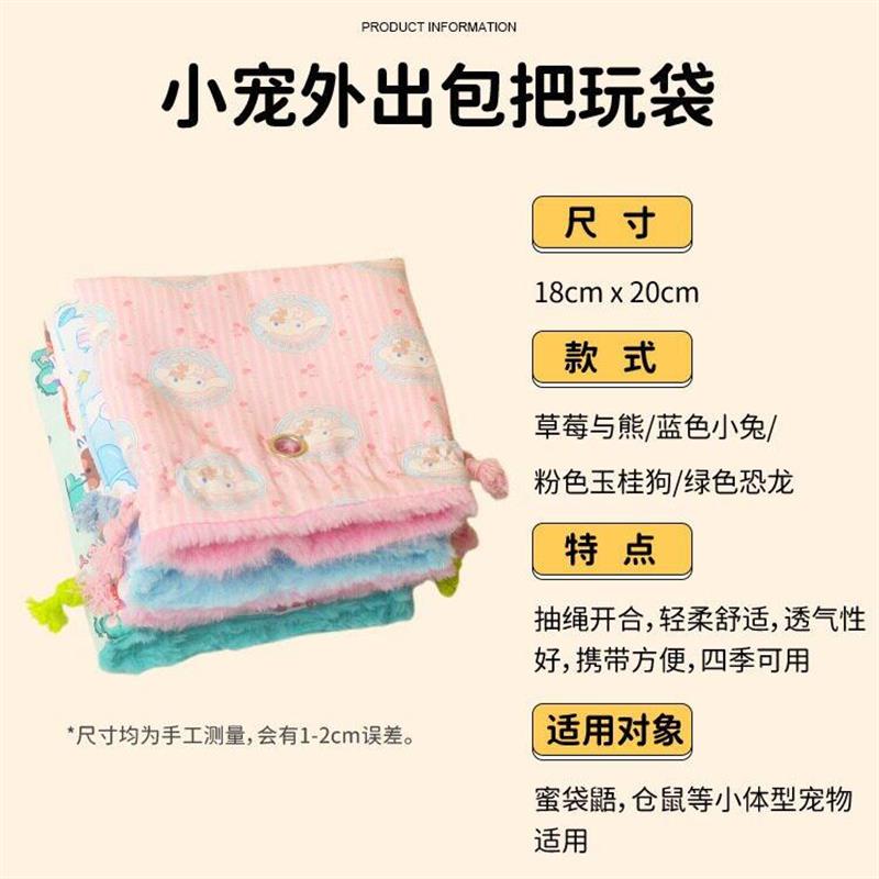 蜜袋鼯仓鼠外带包把玩袋盘蜜袋互动睡袋外出包束口袋棉窝睡袋用品