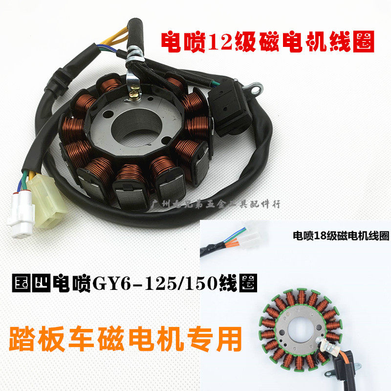 GY6踏板125CC150发动机磁电机定子线圈鬼火国四电喷摩托车发电机