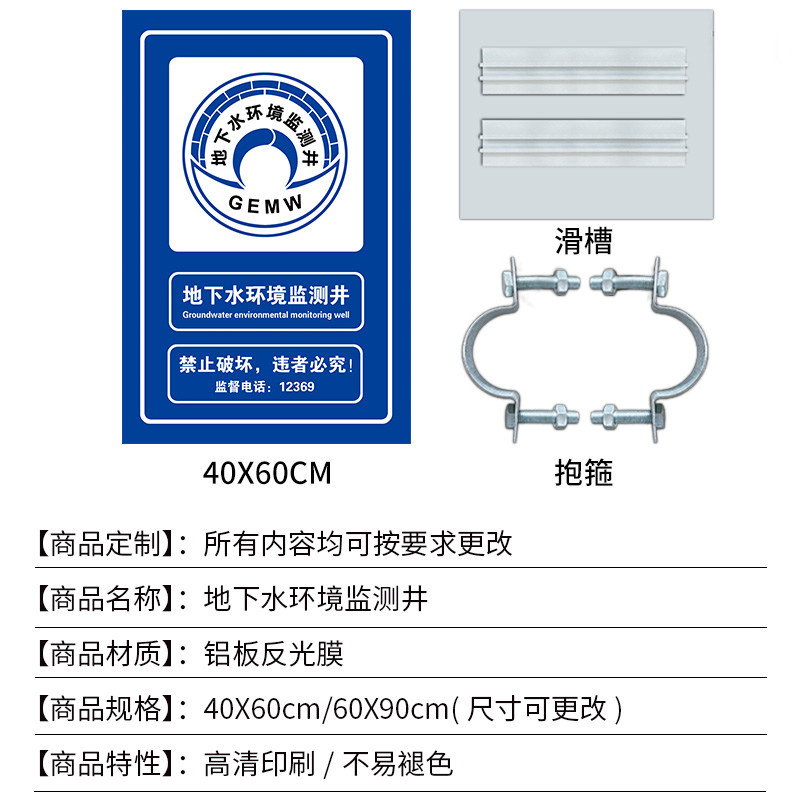 地下水环境监测井警示牌 标志牌 铝板反光牌 禁止牌反光膜告示牌