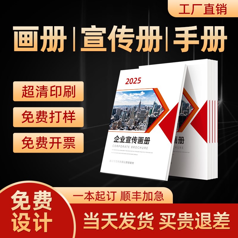 画册印刷宣传册定制员工手册设计公司三折页会议资料企业产品说明