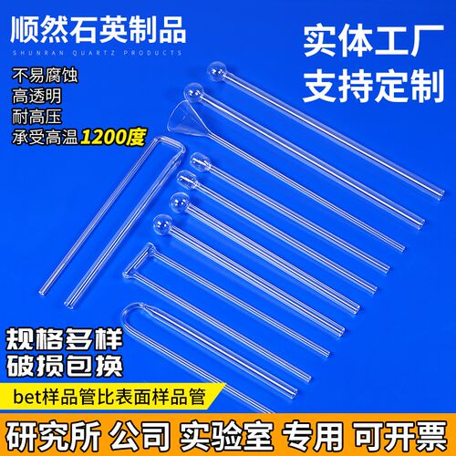 石英bet样品管真空管麦克ASAP2020 2460 2425 2420比表试管玻璃管